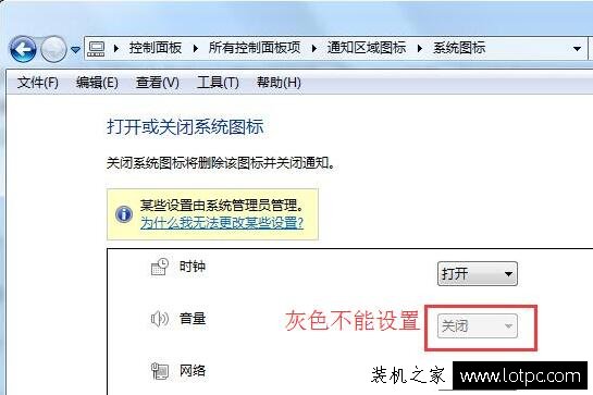 Win10系统任务栏音量小喇叭图标不见了如何恢复？  第1张