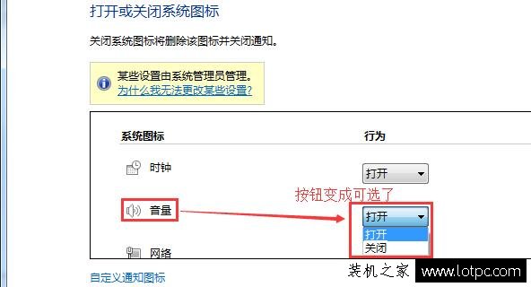 Win10系统任务栏音量小喇叭图标不见了如何恢复？  第7张