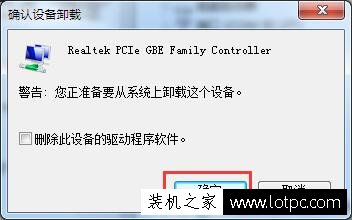 Win7系统如何卸载网卡驱动？电脑卸载网卡驱动的方法  第3张