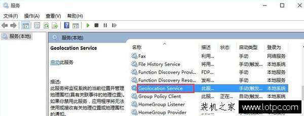 Win10系统无法打开定位怎么办？Win10定位开关变成灰色的解决方法  第2张