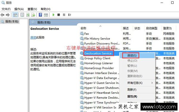 Win10系统无法打开定位怎么办？Win10定位开关变成灰色的解决方法  第4张