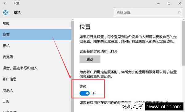 Win10系统无法打开定位怎么办？Win10定位开关变成灰色的解决方法  第5张