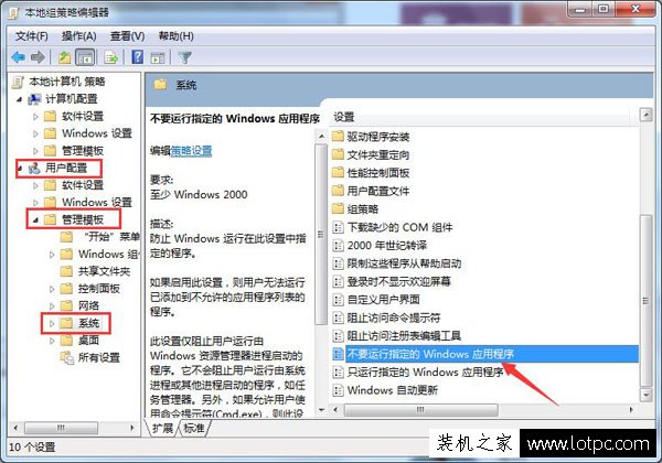 如何禁止电脑运行指定程序？Win7禁止在电脑上运行指定程序的方法  第2张