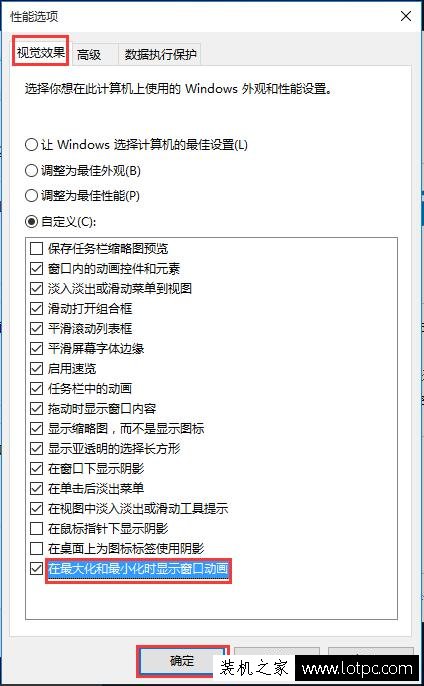 Win10系统窗口动画效果怎么开启与关闭？  第4张