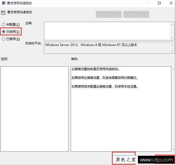 Win10系统组策略设置“要求使用快速启动”提高开机速度方案  第3张