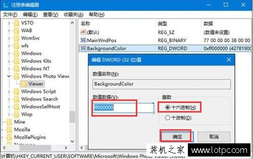 Win10系统更换Windows照片查看器背景颜色的方法  第3张