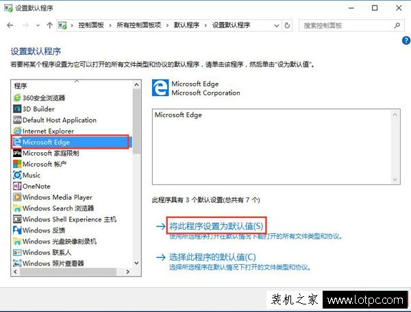 Win10系统如何将edge浏览器设置默认浏览器？  第4张
