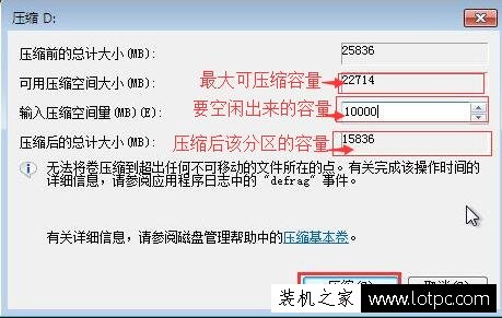 Win7系统如何压缩卷分区？硬盘压缩卷分区的方法  第3张