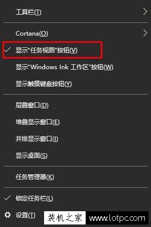Win10系统任务视图怎么取消？Win7取消任务视图的方法介绍  第2张