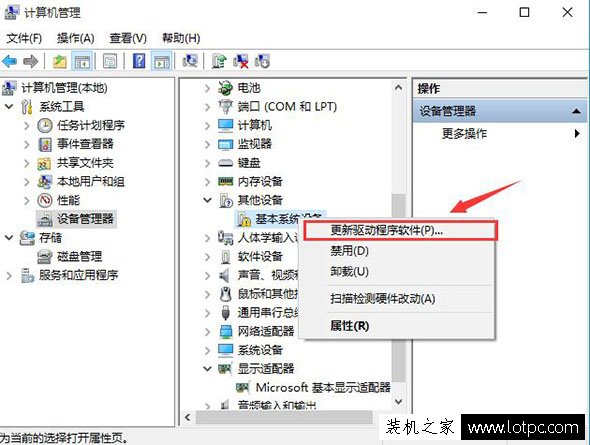 Win10系统驱动怎么更新？Win10系统驱动更新方法  第3张