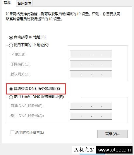Win10系统下电脑无法连接网络诊断提示DNS服务器未响应解决方法  第7张