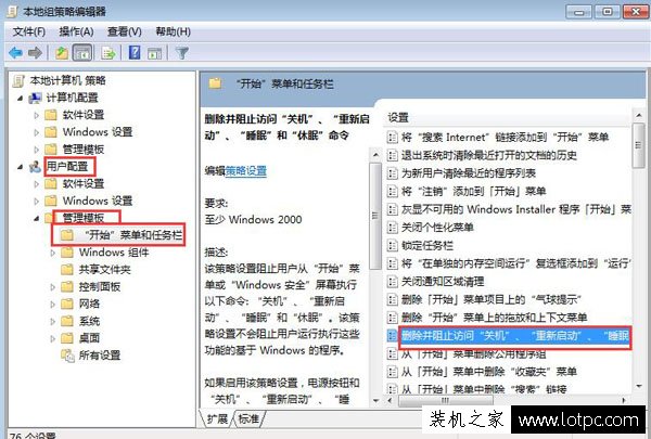 Win7电脑关机按钮不见了怎么办？电脑关机按钮不见了的解决方法  第2张