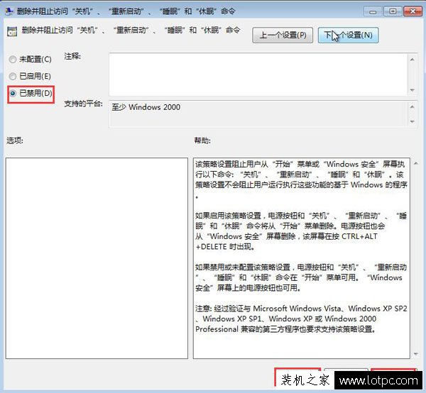Win7电脑关机按钮不见了怎么办？电脑关机按钮不见了的解决方法  第3张