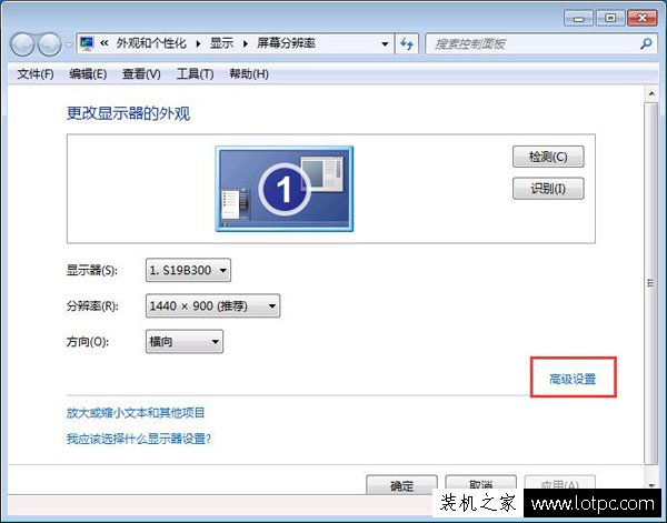 Win7如何设置显示器屏幕颜色模式为16位色、32位色？  第2张
