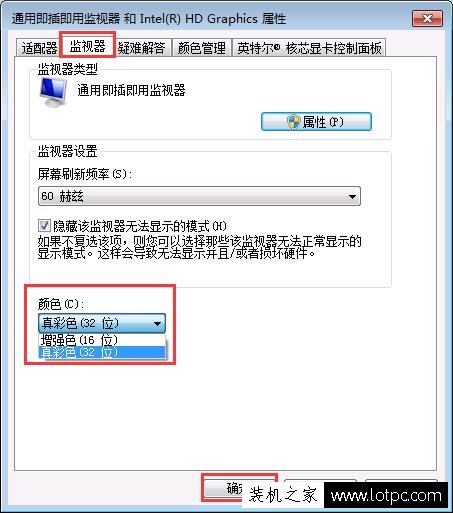 Win7如何设置显示器屏幕颜色模式为16位色、32位色？  第3张