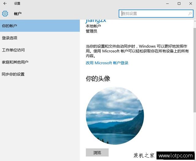 Win10账户头像怎么换？Win10系统账户头像更换的方法  第4张
