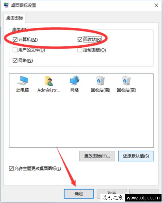 Win10系统桌面上的此电脑 我的文档 回收站图标不见了的解决方法  第3张