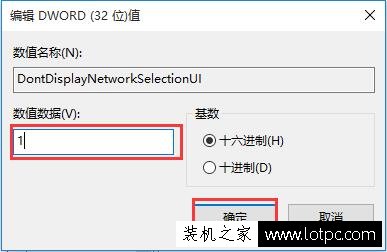 Win10如何移除锁屏界面网络图标 Win10去除锁屏界面网络图标教程  第5张