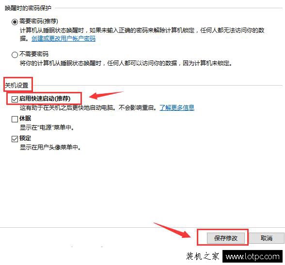 Win10快速启动怎么关闭与开启？Win10系统开启 关闭快速启动的方法  第7张