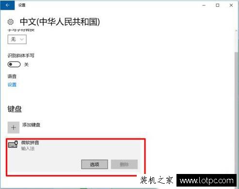 Win10系统中微软输入法怎么设置繁体字？  第5张