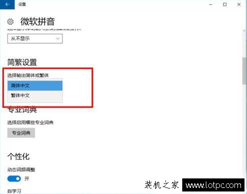 Win10系统中微软输入法怎么设置繁体字？  第6张
