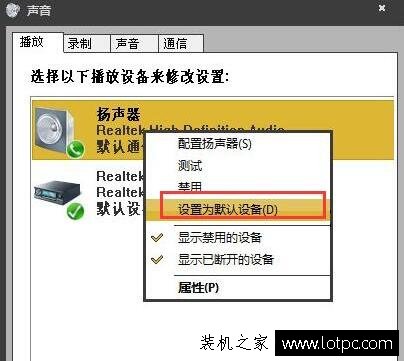 电脑没有声音怎么办？Win10系统中电脑如何设置扬声器为默认设备  第2张