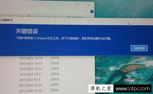 Win10系统提示关键错误“开始菜单和cortana无法工作”的解决方法  第1张