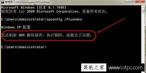 Win7电脑中命令提示符提示无法刷新DNS解析缓存的解决方法  第1张