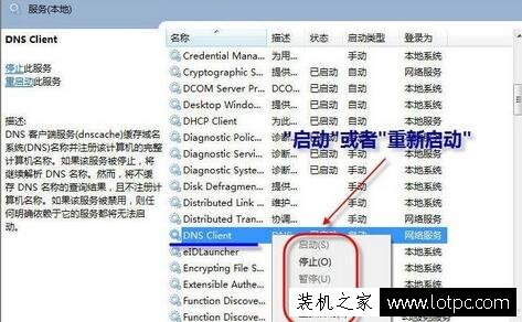 Win7电脑中命令提示符提示无法刷新DNS解析缓存的解决方法  第4张