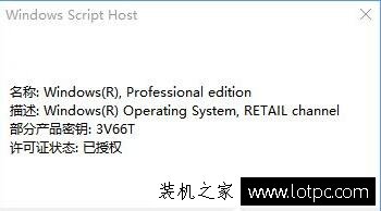 Win10系统slmgr命令大全使用方法介绍  第5张