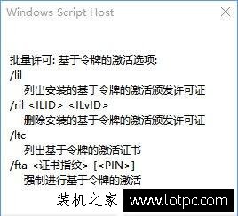 Win10系统slmgr命令大全使用方法介绍  第6张