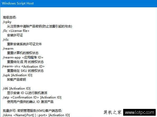 Win10系统slmgr命令大全使用方法介绍  第7张