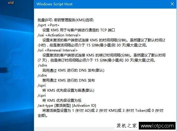 Win10系统slmgr命令大全使用方法介绍  第8张