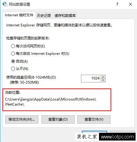 Win10浏览器缓存文件夹在哪 IE浏览器缓存文件夹查看方法教程  第4张