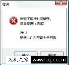 Win7系统中浏览器“出现了运行时间错误，是否进行调试”解决办法  第1张