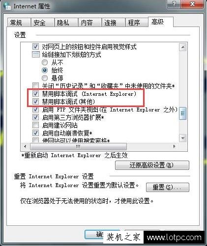 Win7系统中浏览器“出现了运行时间错误，是否进行调试”解决办法  第3张