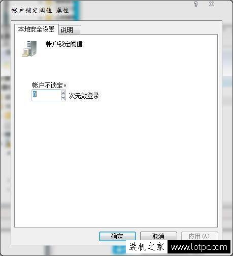 Win7系统如何设置密码次数超限 电脑设置开机密码错误次数的方法  第4张