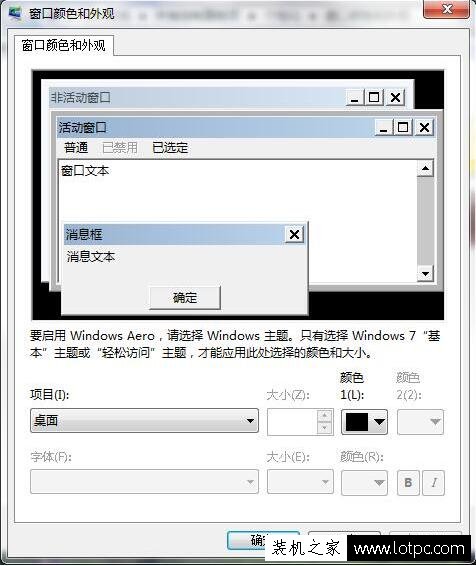 Win7系统如何更改默认字体颜色 Win7修改默认字体颜色的方法  第3张