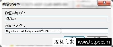 本地组策略编辑器打不开？Win7本地组策略编辑器无法打开的解决方法  第3张