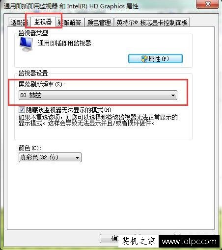 Win7屏幕刷新频率怎么设置？电脑屏幕刷新频率设置方法  第3张
