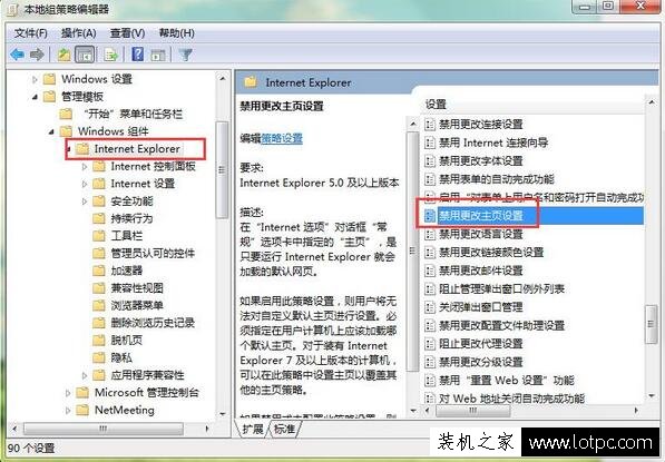 锁定浏览器主页怎么改？Win7系统IE主页被锁定不能修改的解决方法  第2张