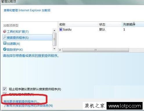 Win7系统IE浏览器更改默认的搜索提供程序的方法  第3张
