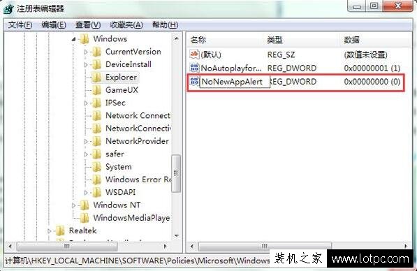 Win7系统如何禁止弹出对话框 Win7电脑禁止弹出对话框的方法  第3张