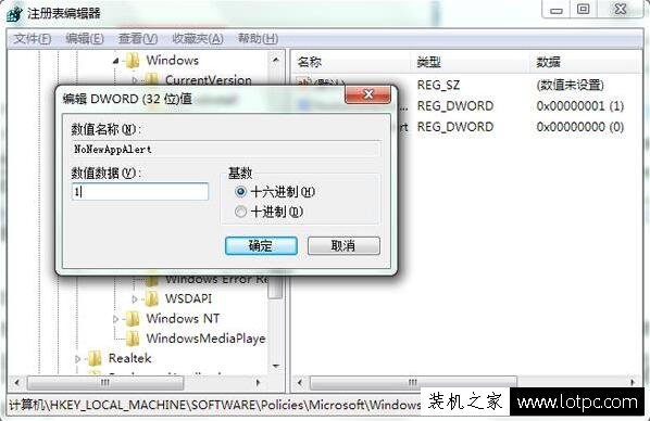 Win7系统如何禁止弹出对话框 Win7电脑禁止弹出对话框的方法  第4张