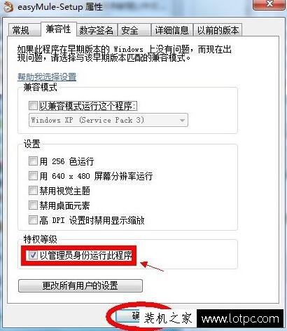 Win7如何以管理员身份运行程序？以管理员身份运行程序的设置方法  第2张