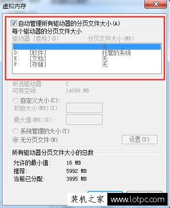 Win7系统缓存空间如何设置 Win7系统的缓存空间设置方法  第5张