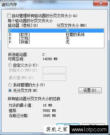 Win7系统缓存空间如何设置 Win7系统的缓存空间设置方法  第6张