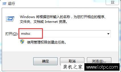 远程桌面命令是什么 Win7系统怎么使用命令连接远程桌面的方法  第1张