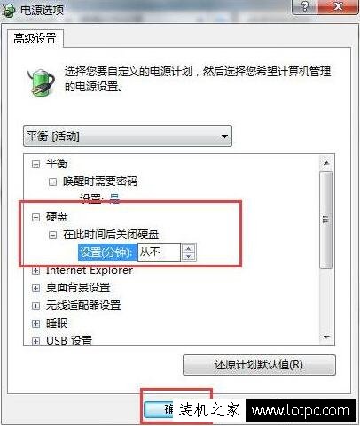 Win7电脑硬盘自动关闭怎么办 电脑硬盘自动关闭解决方法  第3张