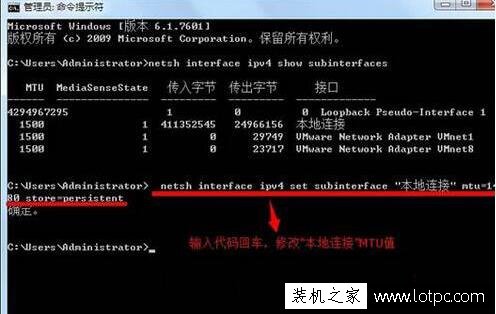 Win7修改本地连接MTU值来提高网速的方法  第3张